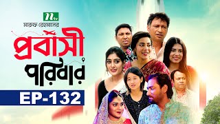 প্রবাসী পরিবার | EP 132 | Samonty | Asif | Sadia | Momo | Bacchu | Probashi Poribar | Bangla Natok