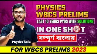 WBCS Physics Previous 10 Years Questions With Solutions In One Shot | WBPSC Wallah | In Bengali
