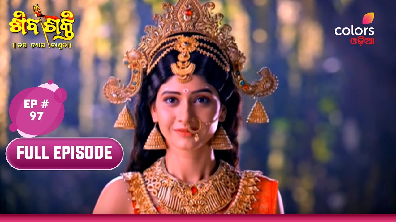 Shivashakti    Episode 97  04 December 2023