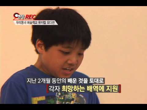 Our Neighborhood Arts School Musical Audition (On-Site Recording)