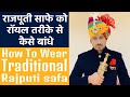 How to wear traditional rajputi safa           rajputi safa