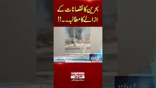 Bahrain Demands Compensation After Alleged Iranian Attacks | Breaking News | Pakistan News