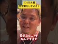【10人ニキ】にっけんくんは闇営業をしていると暴露w