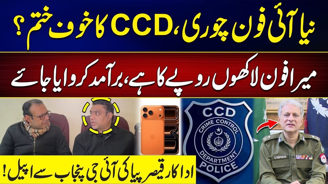 Actor Qaiser Piya Requests IG Punjab to Recover Stolen iPhone | Exclusive Interview | Rohi