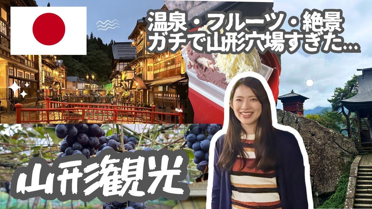 10月の山形やばかった....