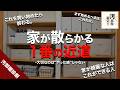 片付けを始める前に見る動画