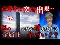 【モノリス】人類は次の段階に行かなくてはならない?!