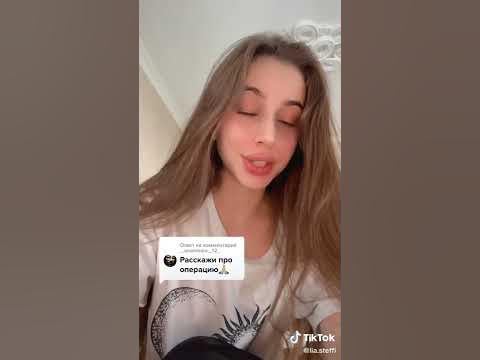 Лия Стеффи рассказывает про операцию ️ - YouTube