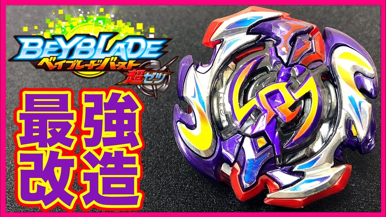 最強改造 ライトアルテミスおすすめ改造 ベイブレードバースト超ゼツ Right Artemis Youtube