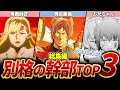 【ダンまち】派閥大戦直前総集編！フレイヤファミリアTOP3を徹底解説【ネタバレ注意】