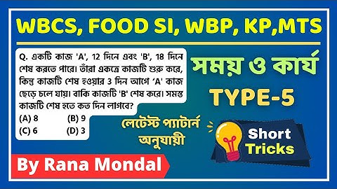 Time and Work maths short tricks in bengali।।Subir das math book solution।। #studyroom #mathstrick