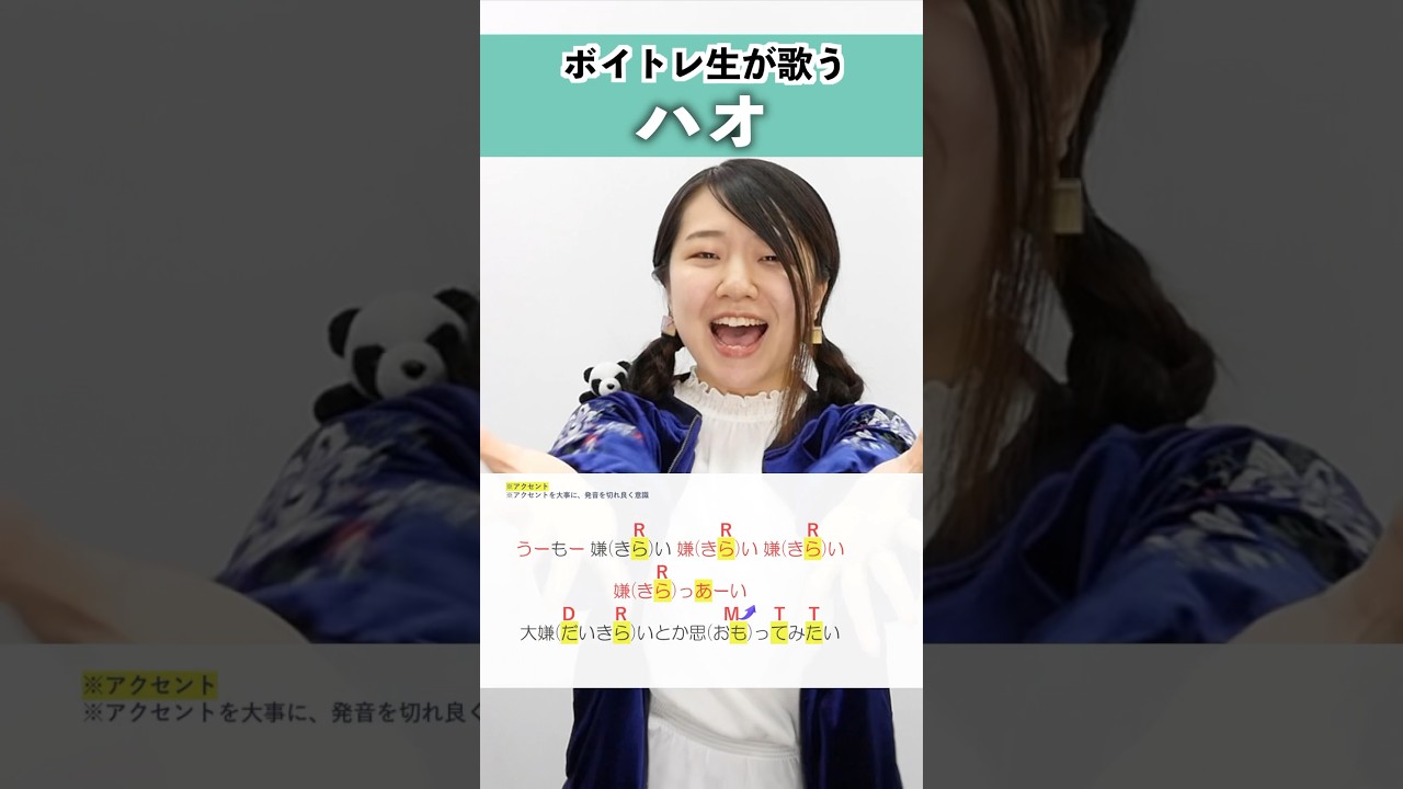 【ボイトレ生が歌う】ハオ / DECO*27【シアーミュージック上野校 木村安奈】#shorts