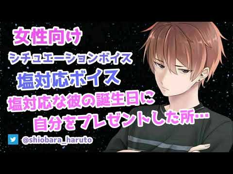 【女性向け/ASMR】仕事に集中して塩対応な彼に自分をプレゼントした所…【Binaural】