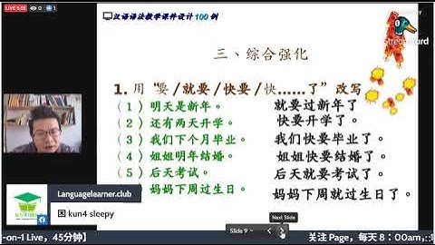 汉语语法 Grammar 就要，快要| Learn Chinese 学中文 Học tiếng trung