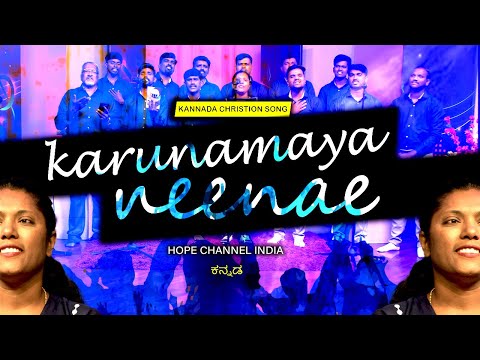 Karunamaya Neenae | Kannada Gospel Song | Hope Channel India
