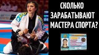 Сколько Зарабатывают Мастера Спорта?