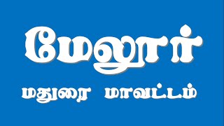 Melur | Melur Taluk Revenue Villages List | Madurai District | Superb Madhu24