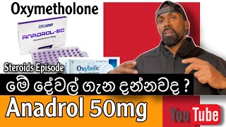 Anadrol Sinhala || Anadrol ගැන මේ දේවල් දන්නවද ?|| Anadrol Benefits and side effects || oxymetholene