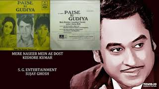 MERI BAAT KI MAANE DO - KISHORE KUMAR - PAISE KI GUDIYA(1972) - LAXMIKANT PYARELAL