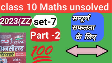 unsolved paper class 10 Math up board 2023| unsolved paper class 10 math| set 7| 822(ZZ)|