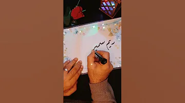 كتابة اسم ريم بخط الرقعة 