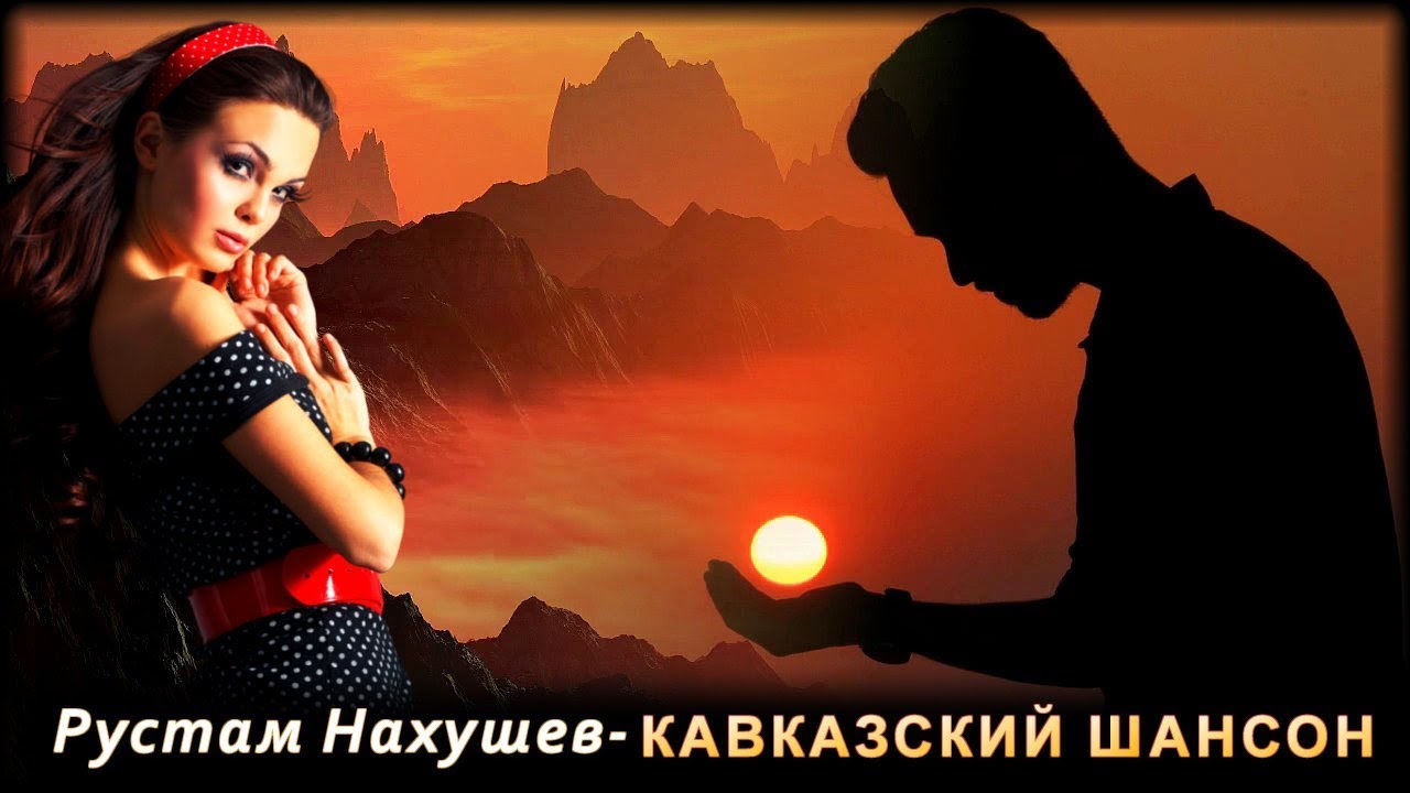 три желания песня рустам нахушев. рустам нахушев. три желания рустам. рустам нахушев 3 желания. песня рустама нахушева 3 желания лягушка.