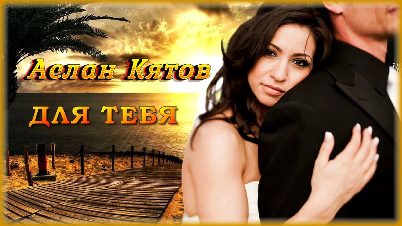 Тесла аслан кятов