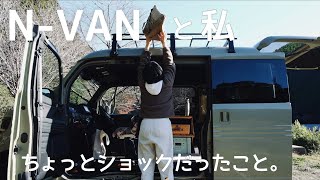 【N-VAN】後悔するとは思いませんでした【車中泊仕様】