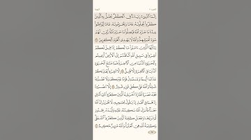 صفحة ( 193 ) #سورة_التوبة مكتوبة مكررة بصوت #احمد_العجمي #الجزء_العاشر #تلاوات #قرآن #quran