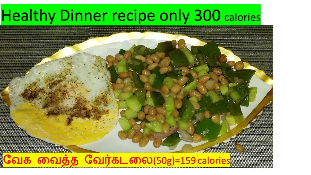 peanut salad recipe peanut salad recipe in Tamil peanut recipe
