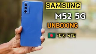 Samsung Galaxy M52 5g Unboxing & Review In Bangla