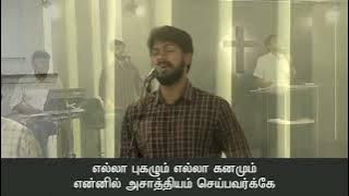 Asaathiyangal song !! sung by Dr. Joseph Aldrin !! worship song