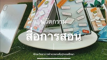 Coding Achievement Awards ประเภท Unplugged Coding ประถมศึกษา “อัลกอริทึม รอบตัวเรา”