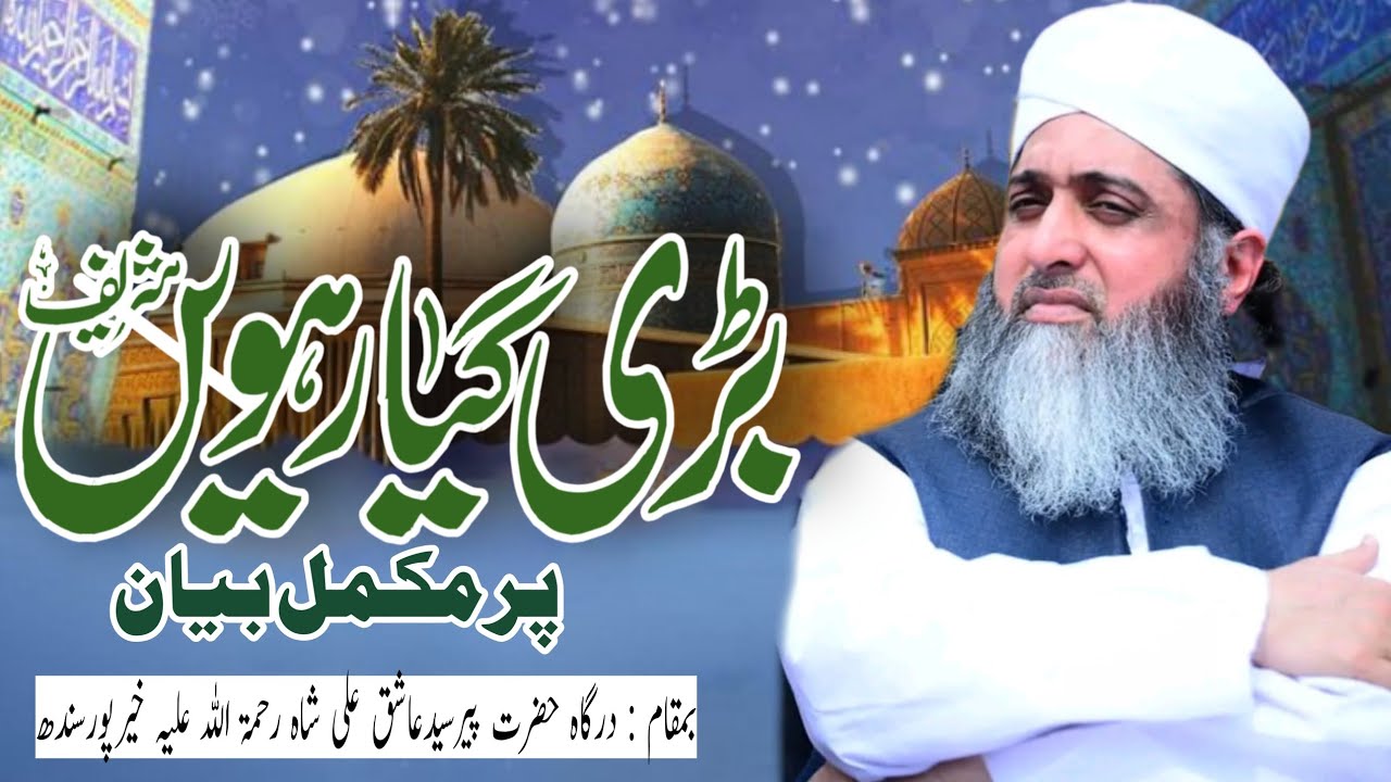 bari gyarvi sharif par  mukammal bayan Pir Muhammad Ghufran Mahmood sialvi