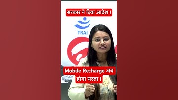 Mobile recharge to get cheaper #recharge #telecom #shortsfeed