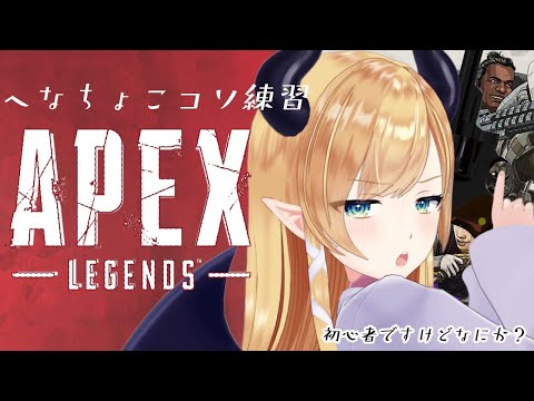 【APEX】新シーズンお久しAPEX【ホロライブ/癒月ちょこ】