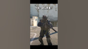 A大真的很难守吗？ 四颗顶级闪光带你A大游龙！cs2 cs2教学 cs2新手教学 CS2道具 cs2道具教学