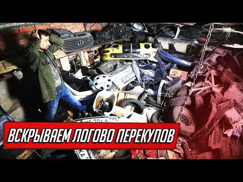 ВСКРЫЛИ ГАРАЖ ПЕРЕКУПОВ И ОФИГЕЛИ