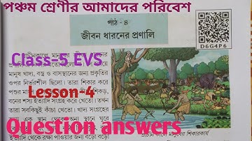 Class-5 EVS chapter-4 জীবন ধারনের প্রণালী//question answers//medium bangali/scert Assam/পঞ্চম শ্রেণী