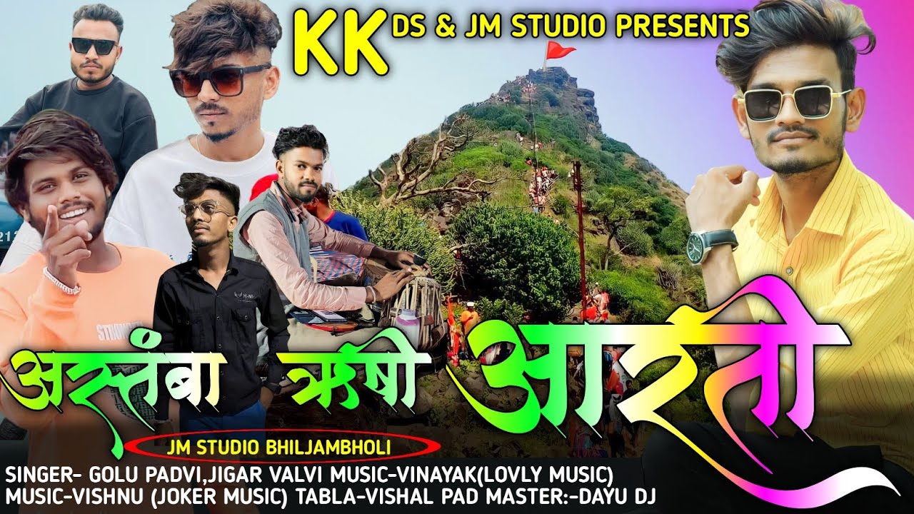 अस्तंबा वाला बाबा रा ओ तांबा ऋषी दर्शन देजे आमने!अस्तंबा आरती 2023!अस्तंबा रोड़ाली Astamba rodali