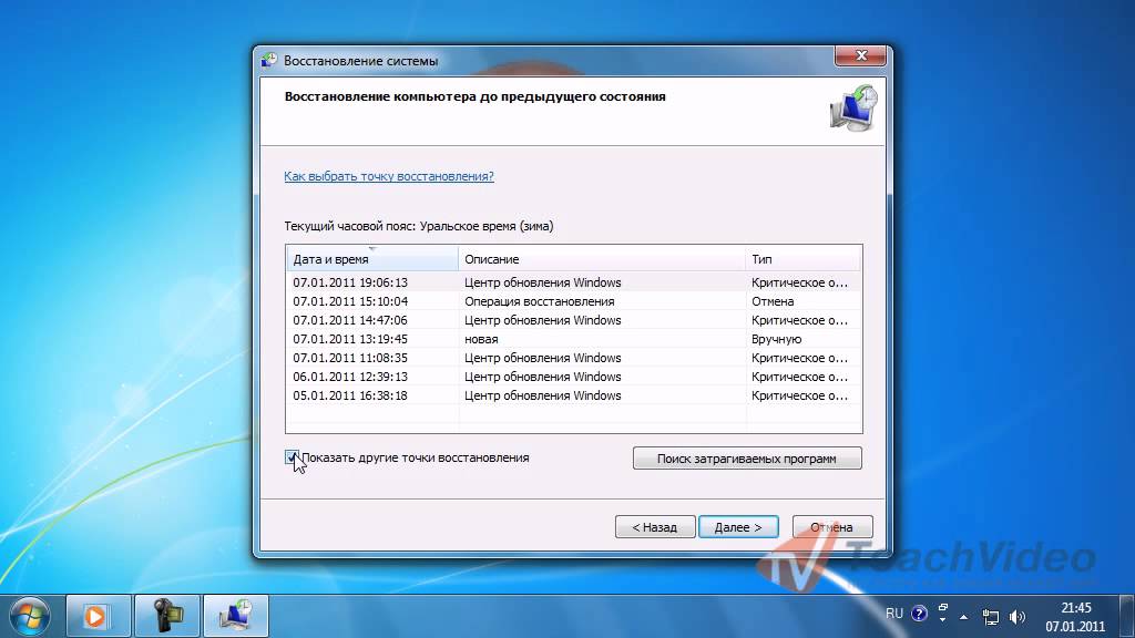 Как откатить window 7. Откат реестра windows 7. как сделать откат системы на виндовс 8. как откатить действие в компьютере.