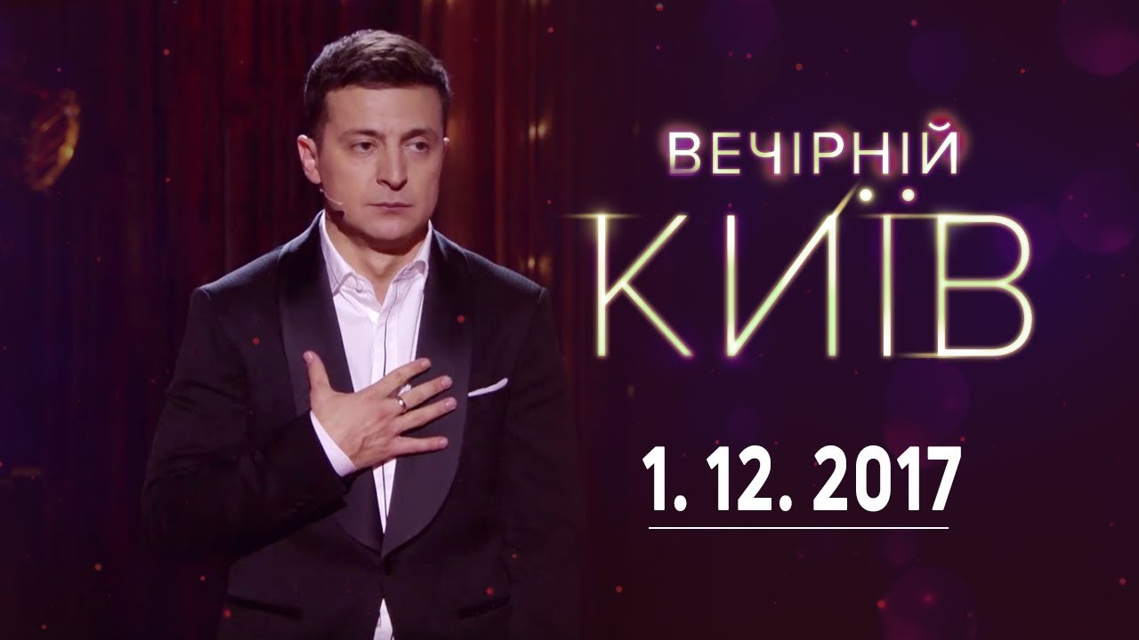 Вечерний киев 3 сезон