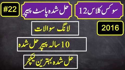 civics class 2nd year fa notes past paper in urdu | how to solved civics class 12th paper