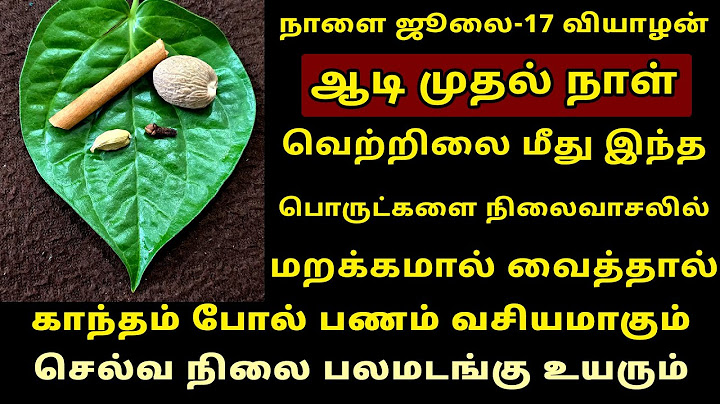 வரும் Jul-17 ஆடி முதல் நாள் வெற்றிலை மீது இந்த பொருட்களை நிலைவாசலில் வையுங்கள்! Aadi 1st day worship