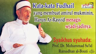 Syeikh al-Bouti: Fudhail bin 'Iyadl membuat Harun Ar-Rasyid berlinang air mata كيف أبكى فضيل الرشيد