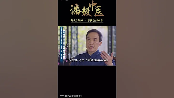 千萬別把中醫（或任何醫學）神話了 - 天天要聞