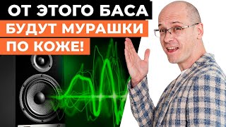 ИДЕАЛЬНЫЙ БАС в домашнем кинотеатре / Инновации от Dirac и Trinnov 2023