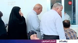 بالفيديو السعودية تعيد جوازت ٢٠٠ حاج عراقي بسبب خطأ تقني