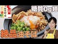 【糖質制限レシピ】糖質ゼロ麺で作る「絶品！！油そば」Japanese Low-Carb Recipes