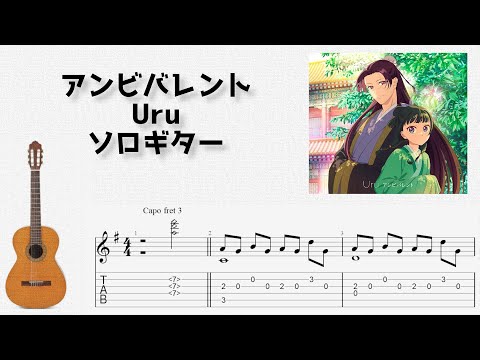 ambivalent (Fingerstyle) - Uru